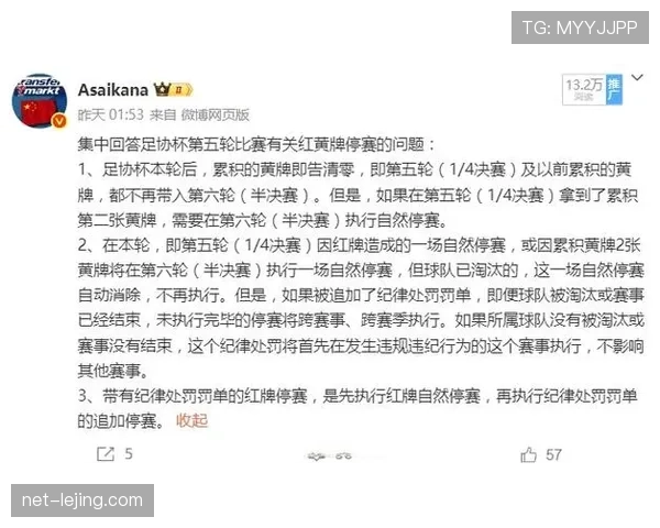 追加处罚在足球规则中如何判定？关键条件全解析