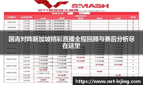 国青对阵新加坡精彩直播全程回顾与赛后分析尽在这里